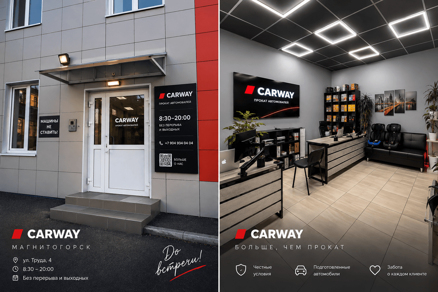 Вход и интерьер офиса CARWAY в Магнитогорске